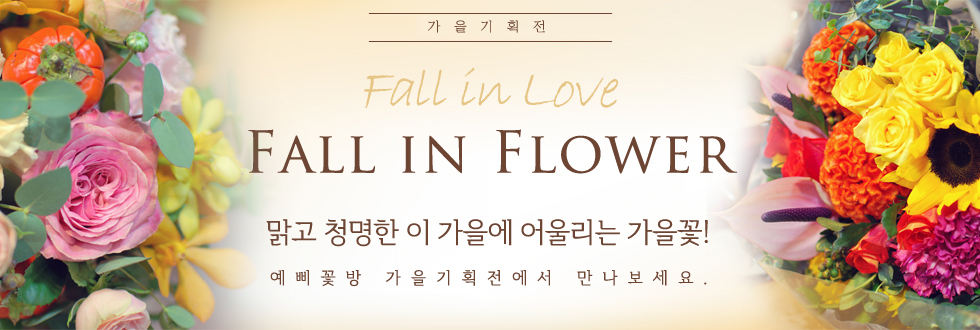 예삐꽃방 횡성점 전국 꽃배달 서비스